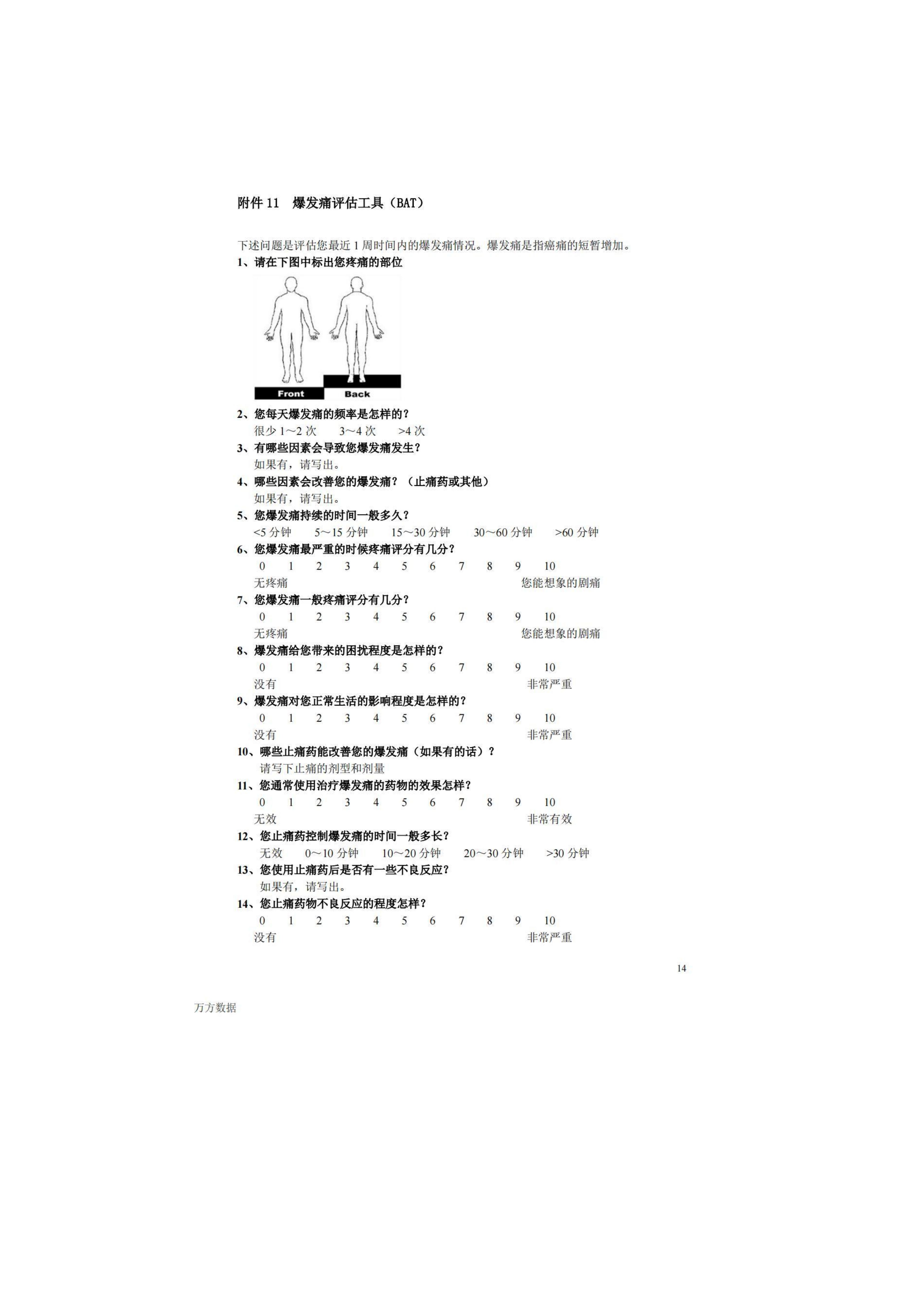 疼痛常見評(píng)估量表匯總_13.jpg