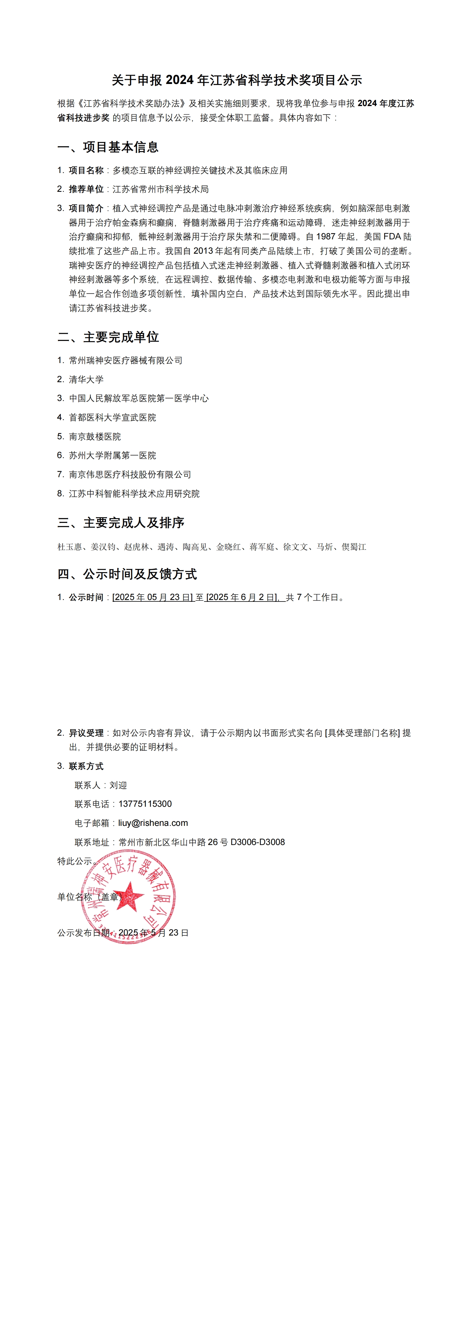 附件3-項目公示-瑞神安_00.jpg